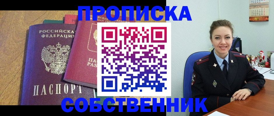 купить прописку в Гатчине