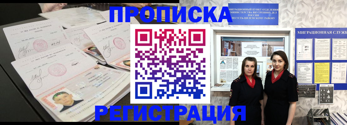 купить прописку в Гатчине